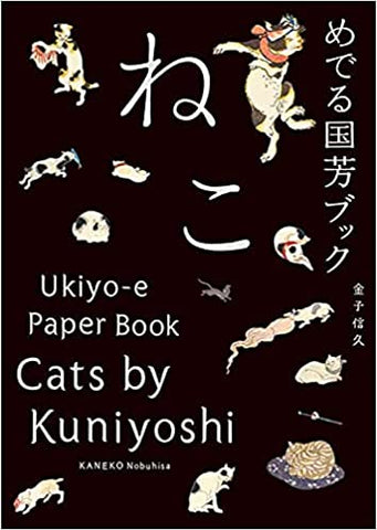 Cats by Kuniyoshi : Ukiyo-E Paper Book by Nobuhisa Kaneko